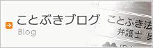 ことぶきブログ